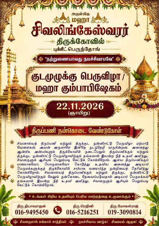 Maha Kumbhabhishegam announcement poster